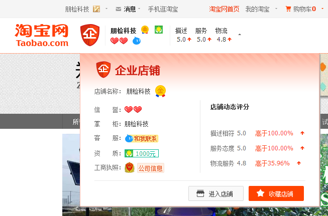 朋检淘宝网企业店铺金牌卖家 朋检淘宝网企业店铺金牌卖家